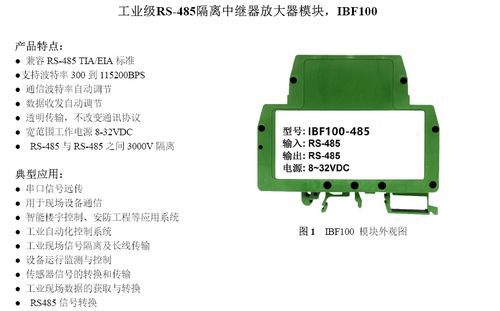 工業(yè)級RS-485隔離中繼器中繼放大器模塊 IBF100的技術(shù)解析與應(yīng)用指南