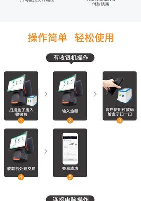 云上鋪收銀系統(tǒng) 二維碼支付掃碼盒子與會員卡管理的完美融合